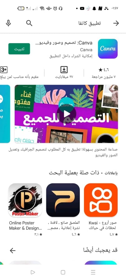 كتابة اسم تطبيق Canva في متجر جوجل بلاي