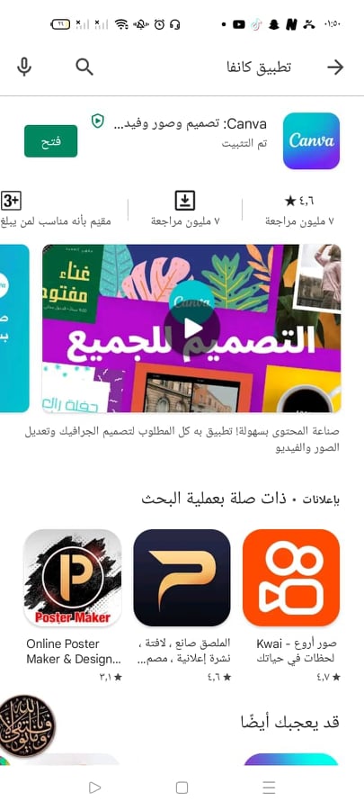 تثبيت تطبيق كانفا