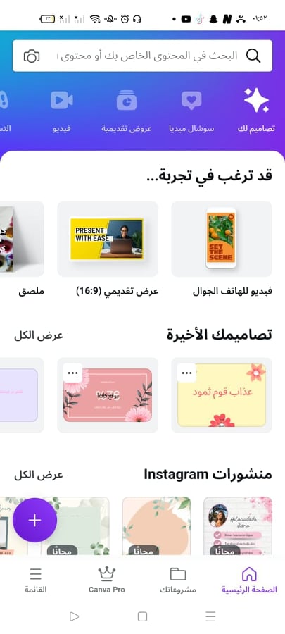 اختيار القالب المناسب في تطبيق Canva