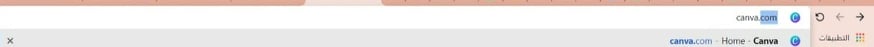 كتابة Canva.com في شريط البحث في جوجل
