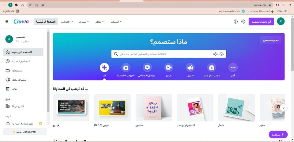 الصفحة الرئيسية لموقع كانفا