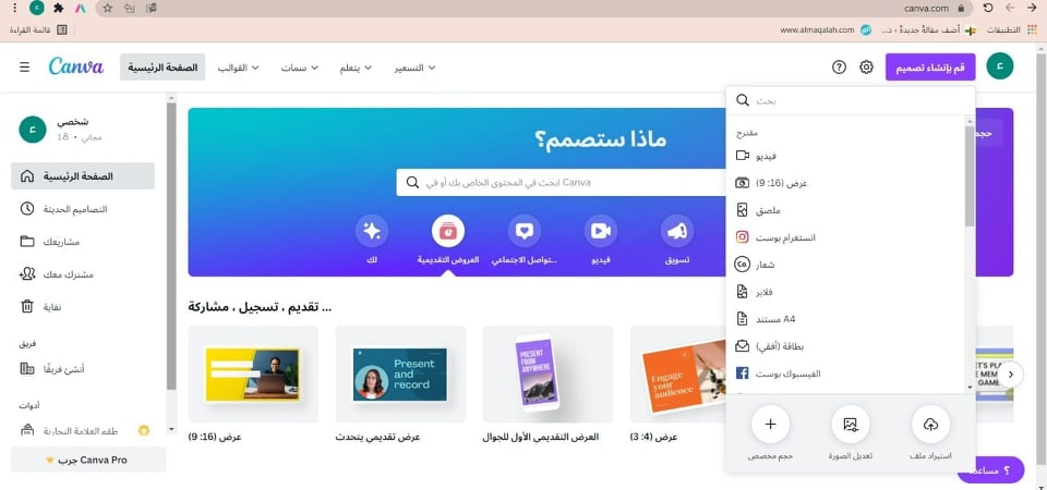 اختيار نوع التصميم في موقع كانفا