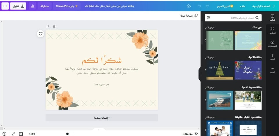 بدء تصميم جديد في موقع كانفا