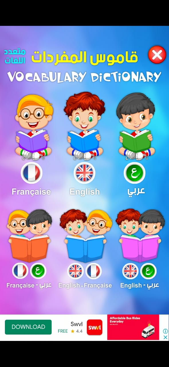 الصفحة الرئيسية لتطبيق قاموس المفردات المتعدد