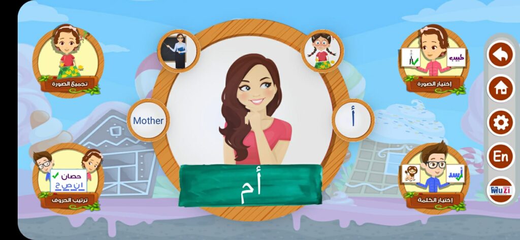 نشاط لكلمات كلمة أم داخل مكتبة الكلمات في تطبيق عالم موزي