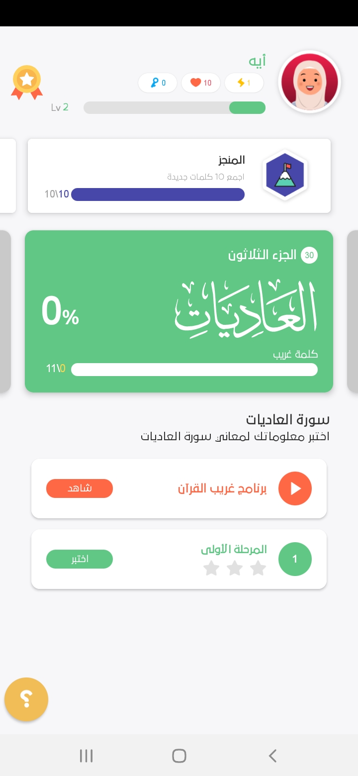 شرح الحصول على تفسير السورة في تطبيق غريب لمعاني القرآن