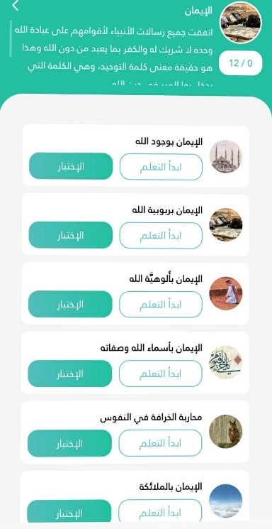 مفهوم الإيمان وأنواعه في منصة تاء التعليمية