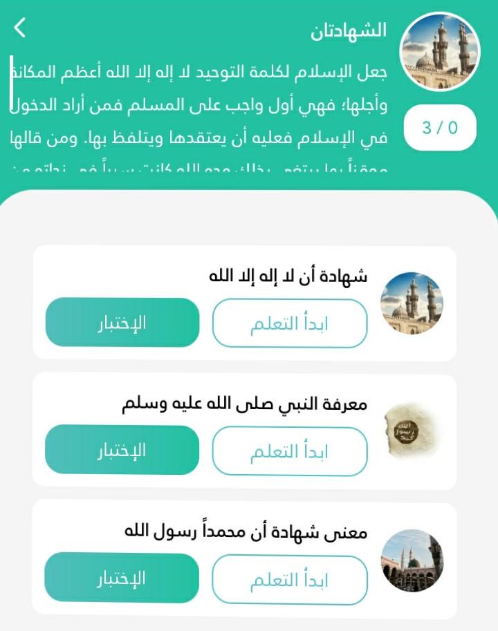 الشهادتان