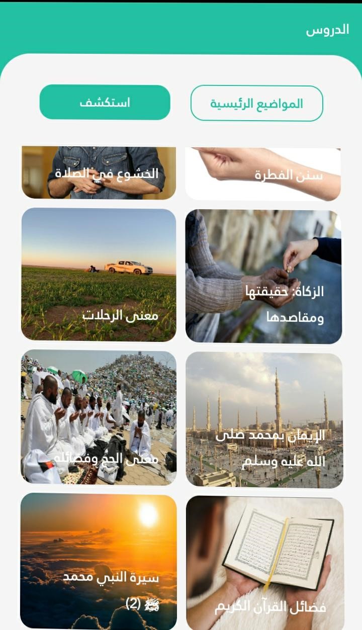 مزيد من المعلومات الدينية داخل استكشف