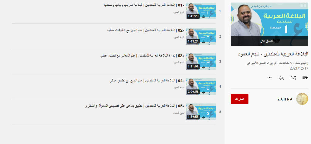 دورة البلاغة العربية للمبتدئين