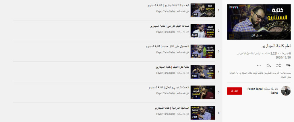 دورة تعلم كتابة السيناريو