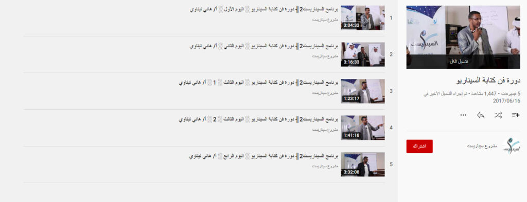 دورة فن كتابة السيناريو