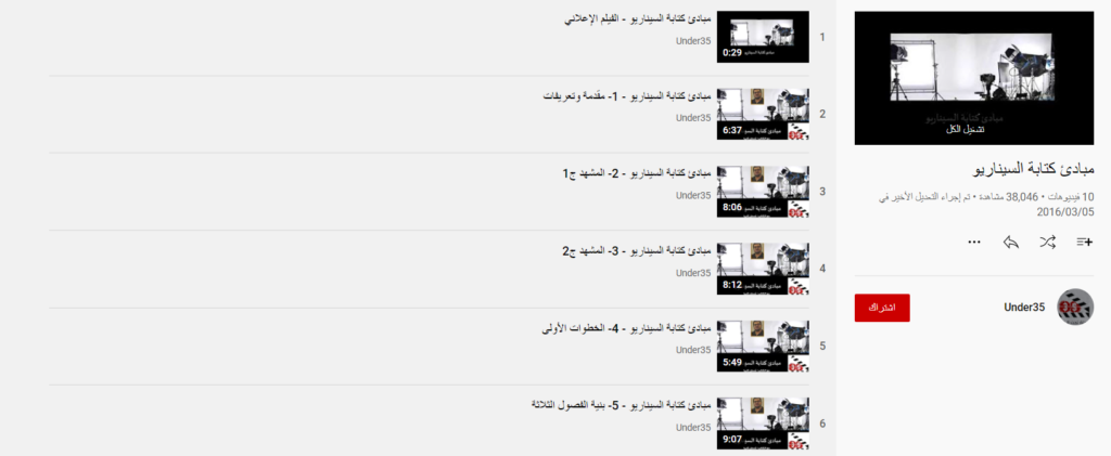 دورة مبادئ كتابة السيناريو