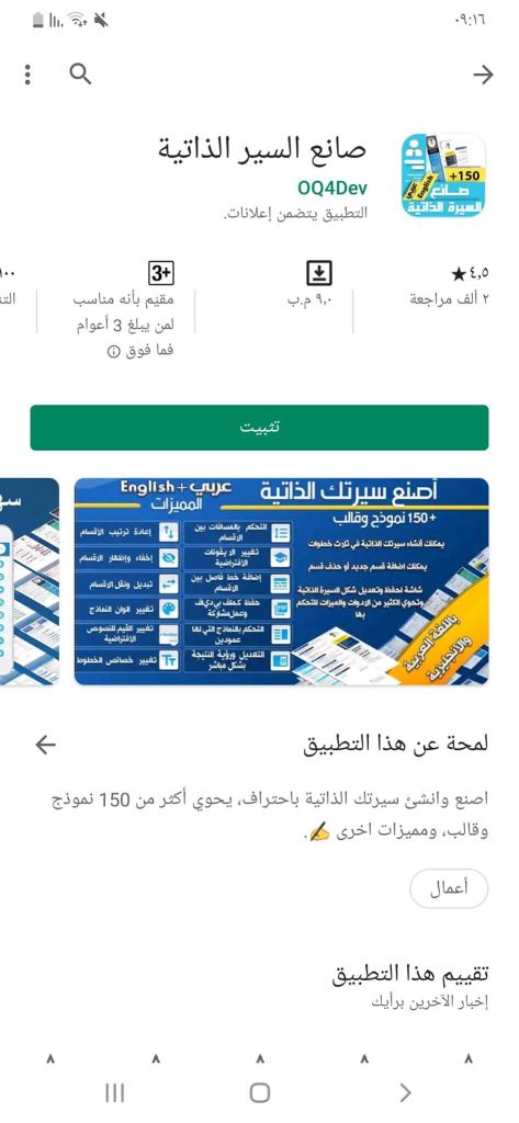 البدء في تحميل التطبيق 