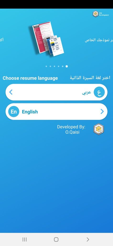 اختيار لغة التطبيق لعمل CV على الموبايل