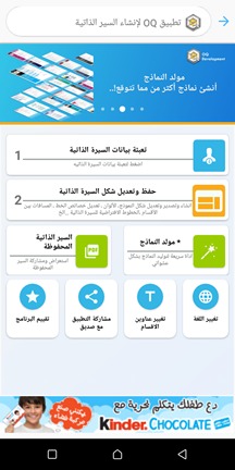 البدء في تنفيذ سيرتك الذاتية لعمل CV على الموبايل
