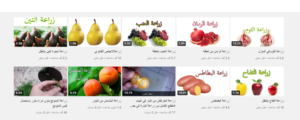 قناة تعليم الزراعة خطوة خطوة