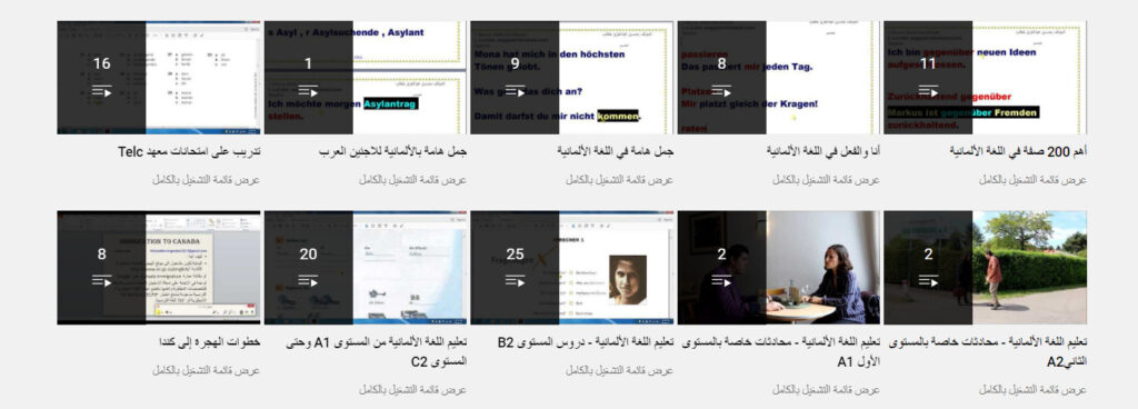 قناة تعلم اللغة الألمانية مع حسن اسماعيل