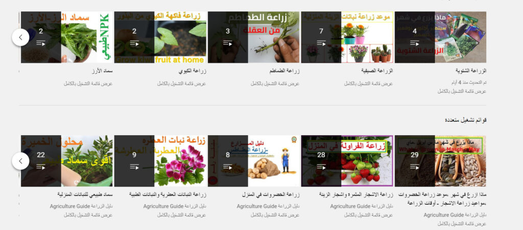 قناة Agriculture Guide