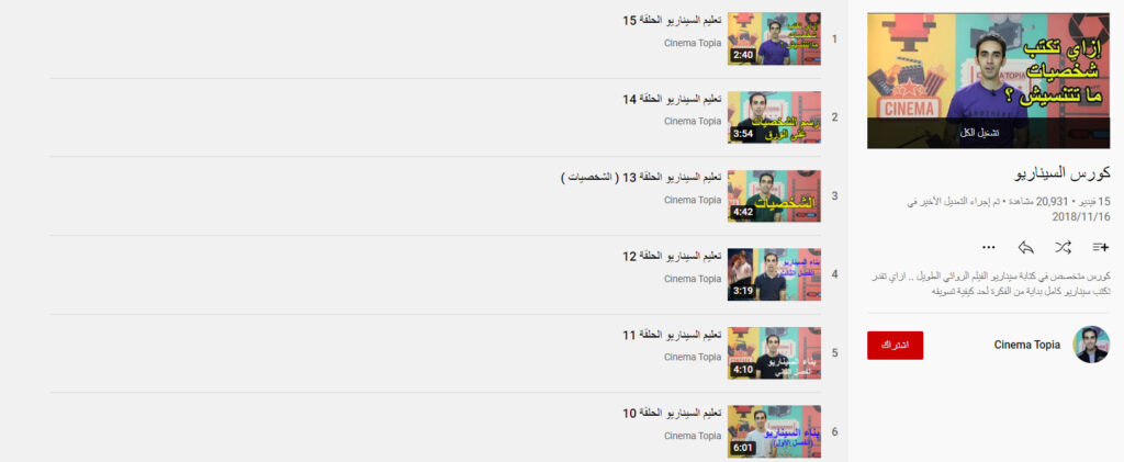 كورس السيناريو