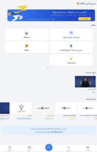 تحميل أبواب: أفضل تطبيق تعليمي من المرحلة الإبتدائية حتى المرحلة الثانوية 7 مواد أبواب 3
