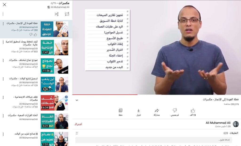 قناة علي محمد علي من أفضل قنوات تنمية الذات