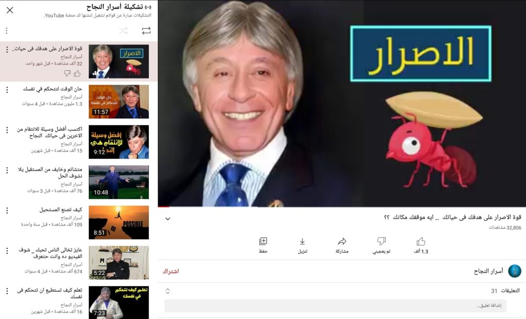 قناة أسرار النجاح