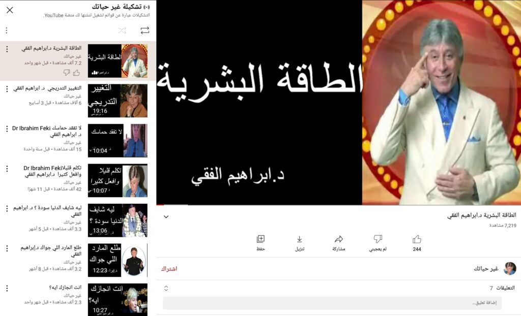 قناة غير حياتك ابراهيم الفقي