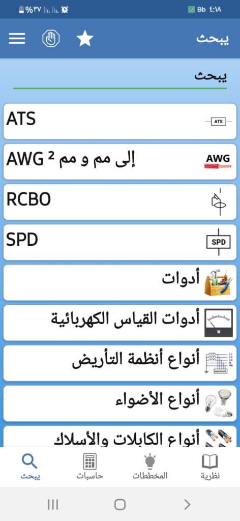 البحث في تطبيق Electricity Basics