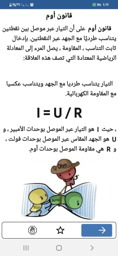 قانون أوم في تطبيق أساسيات الكهرباء