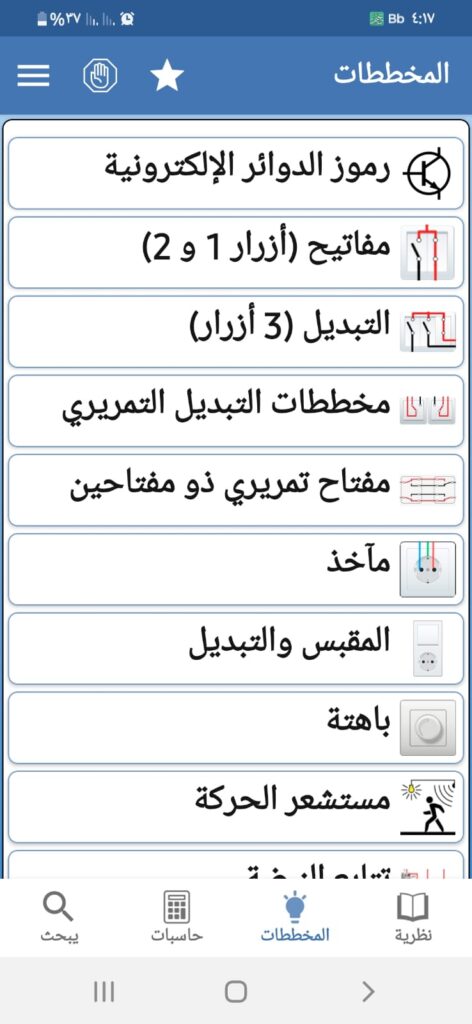 مخططات تطبيق أساسيات الكهرباء