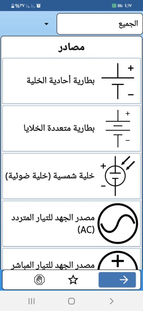 رموز الدوائر الكهربائية في تطبيق Electricity Basics