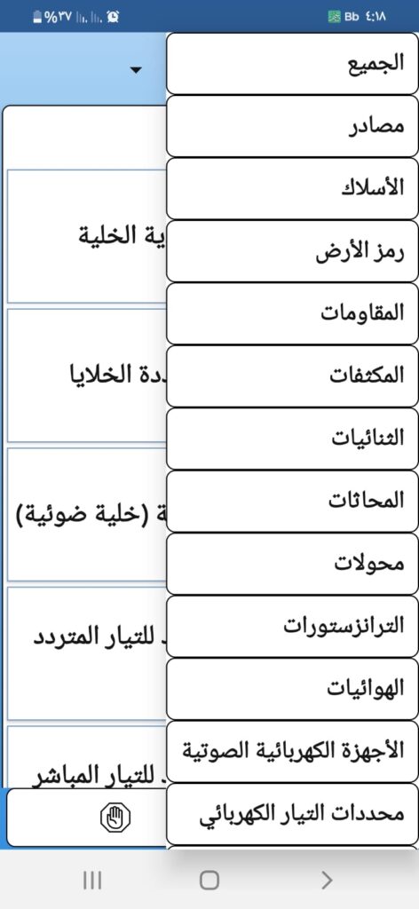 تحديد الرموز والصيغ المراد عرضها في تطبيق أساسيات الكهرباء