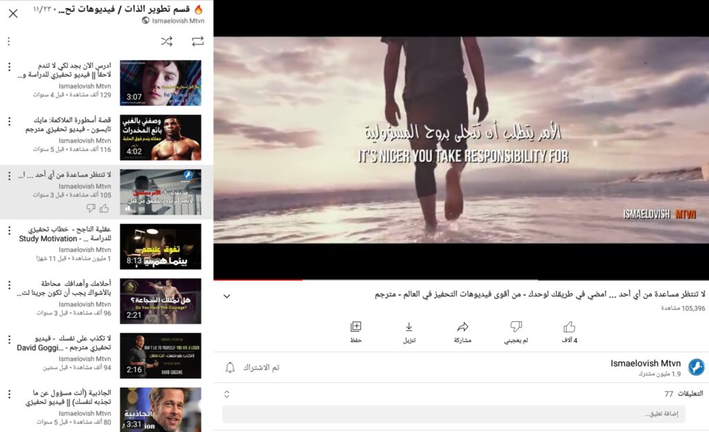 قناة اسماعيلوفتش من أفضل قنوات تمية الذات