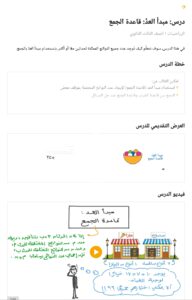 شرح الدرس في تطبيق نجوى