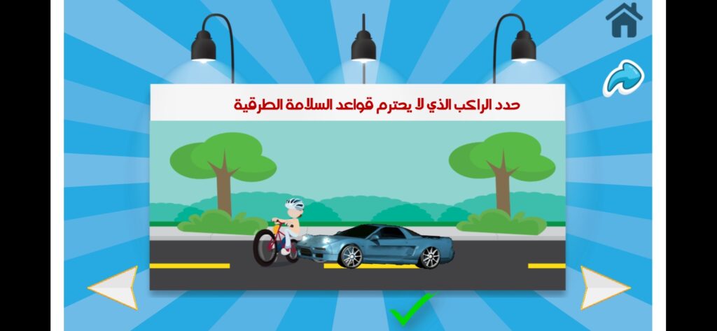 اختبار على قواعد ركوب الدراجة