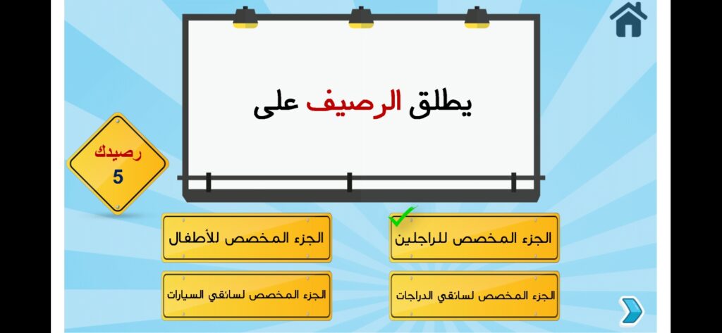 المرحلة الأولي من الامتحانات في تطبيق طريق السلامة