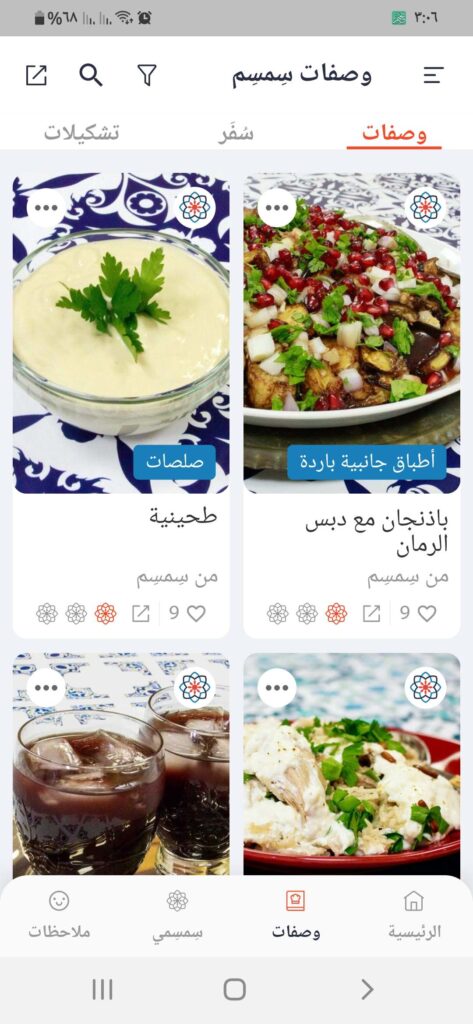 وصفات تطبيق سِمسِم