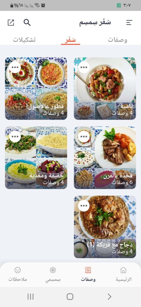 سُفَر تطبيق سِمسِم