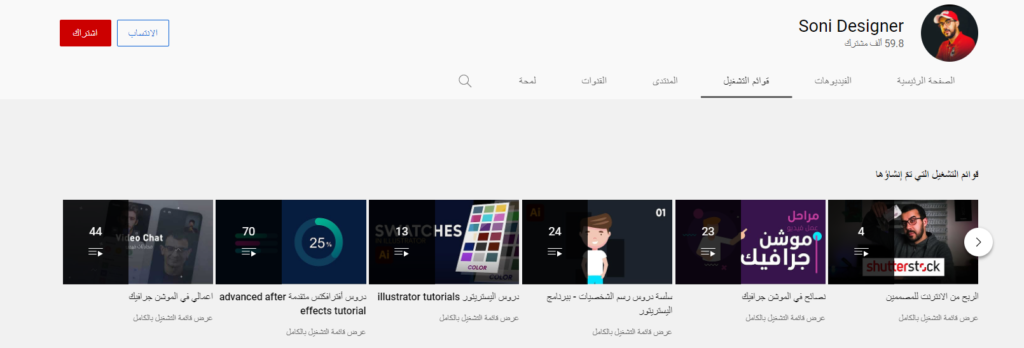 قناة Soni Designer لتعليم الجرافيك ديزاين للمبتدئين