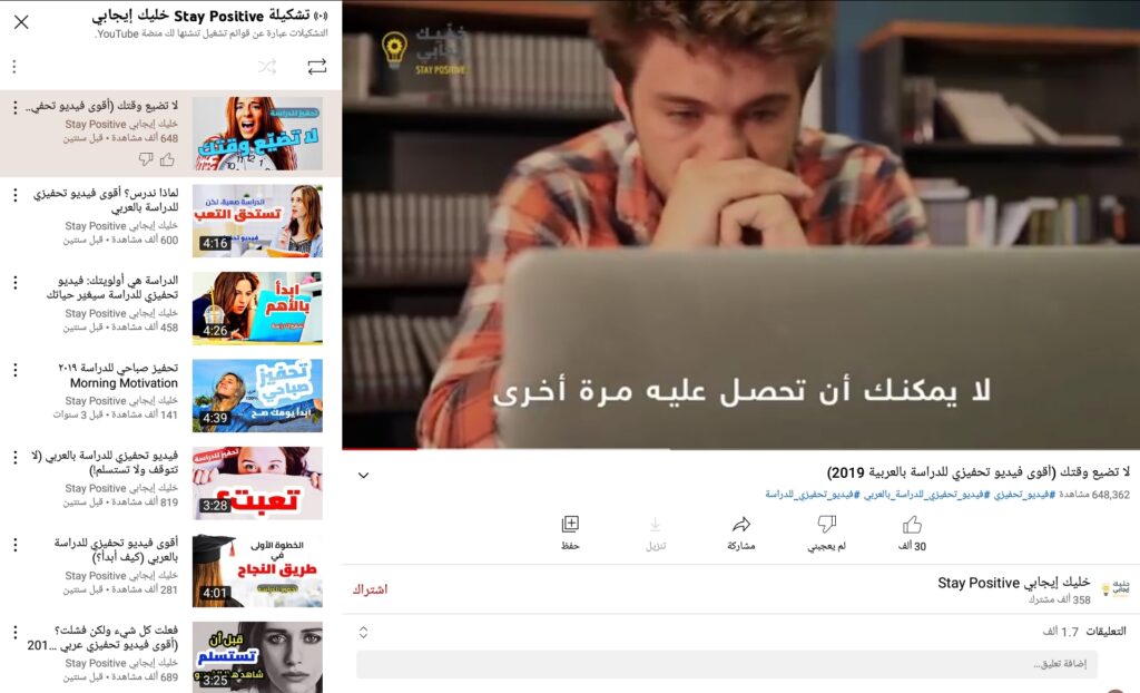 قناة خليك إيجابي من أفضل قنوات تنمية الذات
