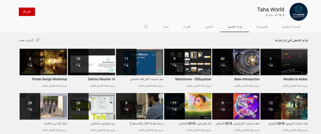 قناة Taha World لتعلم الجرافيك ديزاين من الصفر