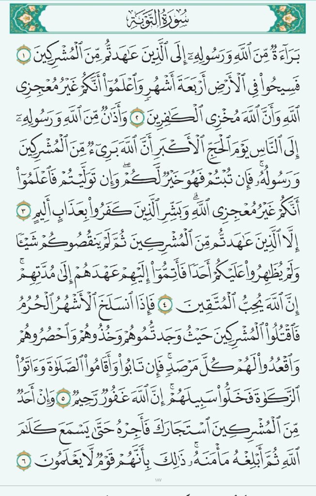 الآيات مكتوبة في تطبيق تبيان للأصم