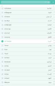 تحميل مصحف تبيان للأصم: أفضل تطبيق قرآني لذوي الإعاقة السمعية 5 الفهرس في تطبيق تبيان للأصم