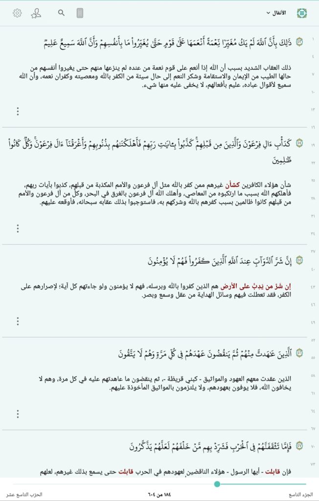 التفسير الميسر