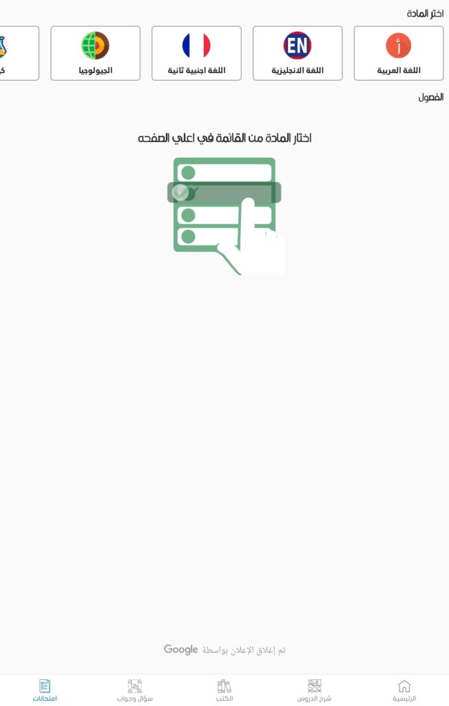 صفحة الامتحانات