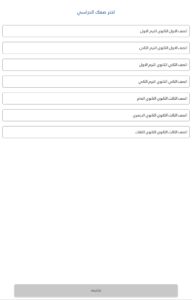 تحميل الثانوية العامة: أفضل تطبيق مجاني لطلاب المرحلة الثانوية للاندوريد 4 اختيار الصف الدراسي
