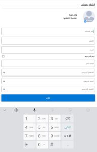 تحميل الثانوية العامة: أفضل تطبيق مجاني لطلاب المرحلة الثانوية للاندوريد 3 إنشاء حساب جديد في تطبيق الثانوية العامة