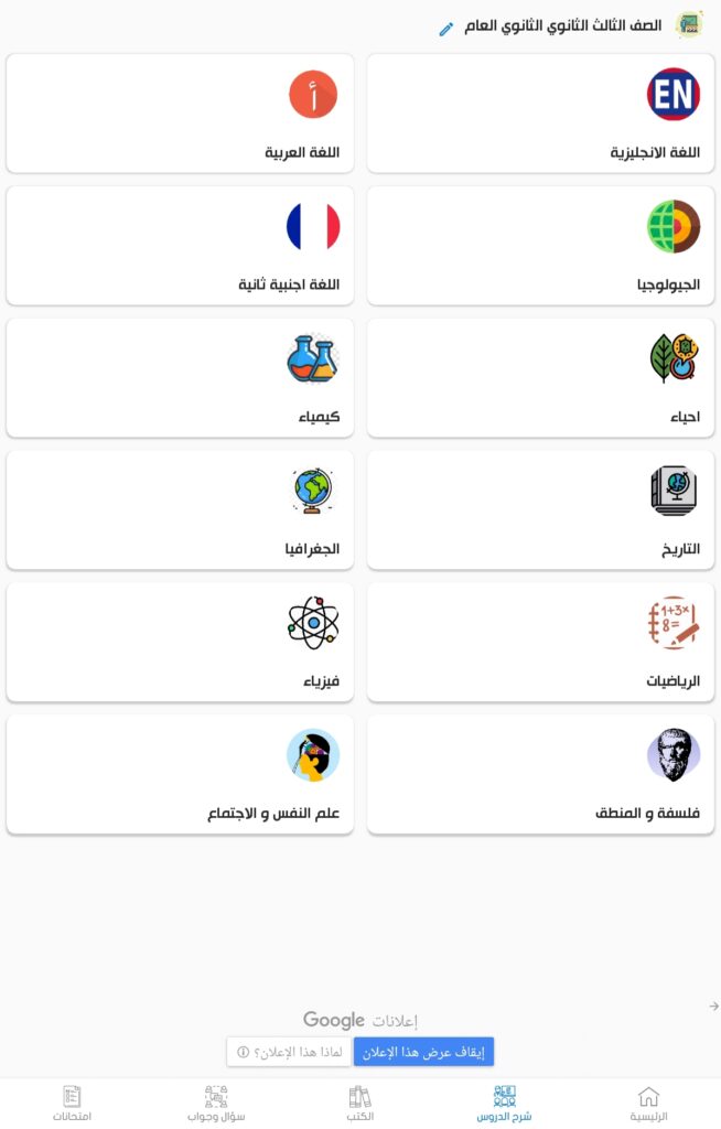 صفحة شرح الدروس