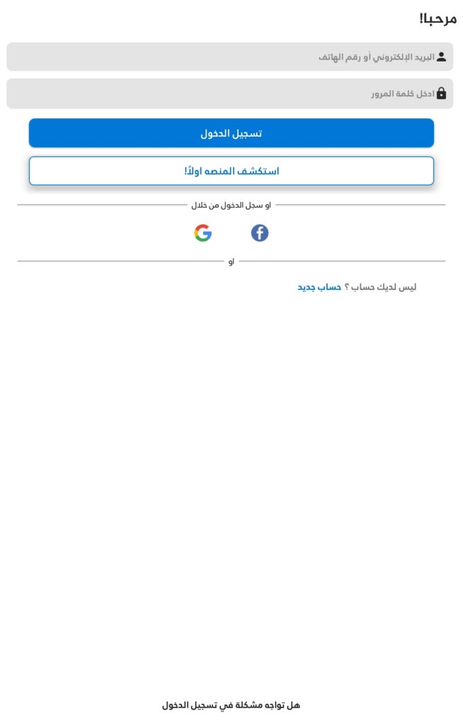 تسجيل الدخول في تطبيق الثانوية العامة